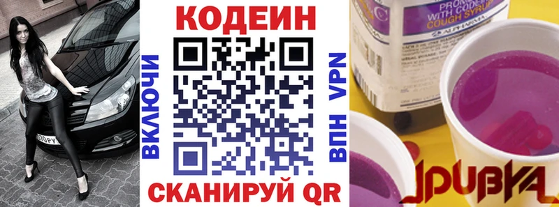 Кодеиновый сироп Lean напиток Lean (лин) Кропоткин